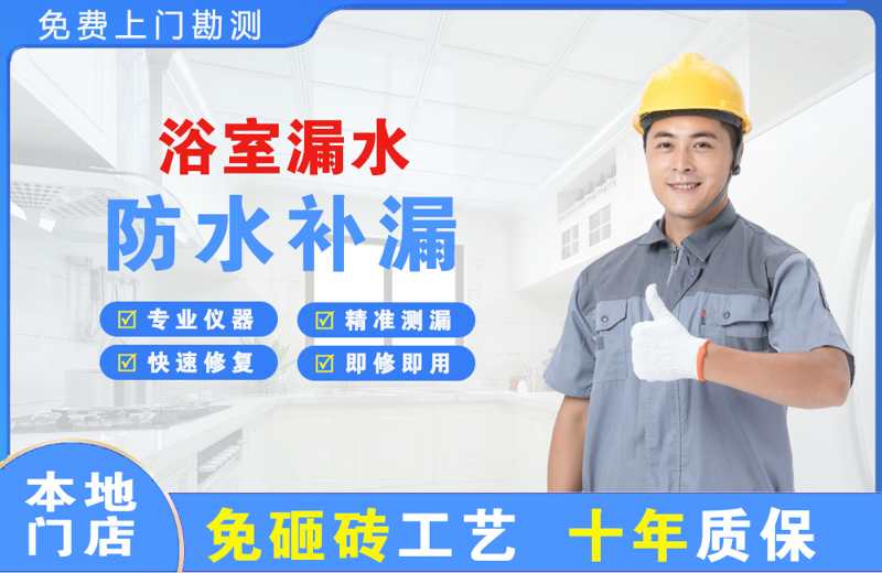 宁化浴室漏水维修
